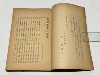 選擇集水月記