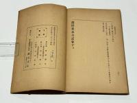 選擇集水月記
