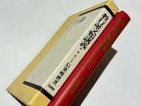 教行証文類講義　１　総序・教巻