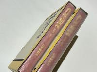 教行証文類講義　第四巻・第五巻　信巻1・2