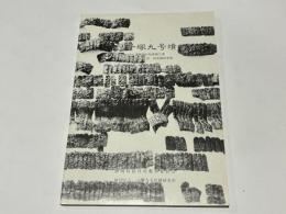 団子塚九号墳出土遺物保存処理報告書