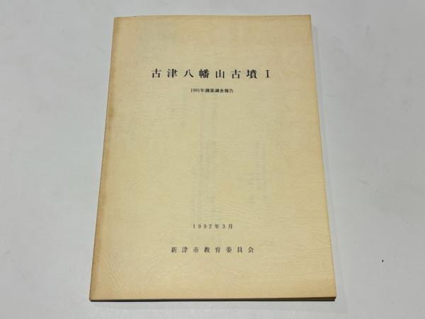 釈教歌詠全集(高楠順次郎 等編) / 藤沢書店 / 古本、中古本、古