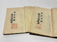 四度見聞