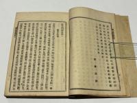 廣文類對問記 上中下