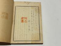 廣文類對問記 上中下