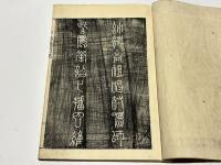 日像菩薩徳行記　(和本)