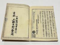 日像菩薩徳行記　(和本)