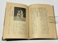 対拳式実戦的 柔道試合法