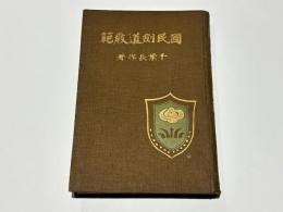 国民剣道教範