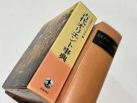 古代オリエント事典