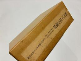 新沢千塚古墳群　奈良県史跡名勝天然記念物調査報告　第39冊