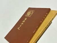 摘要堺市史　　［昭和6年版復刻］