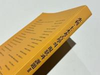 水利・土木考古學의 現状과 課題2 (水利・土木考古学の現状と課題)　ウリ文化財研究院 開院14周年記念