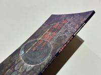 日は人作り、夜は神作る : 前方後円墳の出現と展開 : 平成十六年度春季特別展