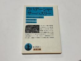 ウパデーシャ・サーハスリー : 真実の自己の探求