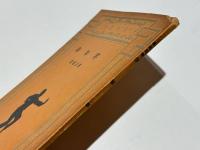 穿拏拳　(中国書)