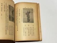 穿拏拳　(中国書)