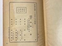穿拏拳　(中国書)