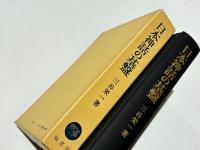 日本神話の基礎　-風土記の神々と神話文学-
