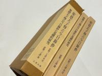 聖徳太子伝古今目録抄/聖徳太子伝古今目録抄の基礎的研究