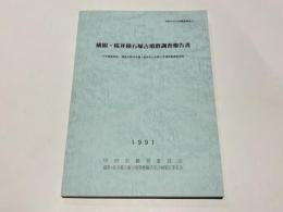 横根・桜井積石塚古墳群調査報告書 －分布調査報告, 横根支群39号墳 ・ 桜井内山支群9号墳発掘調査報告－