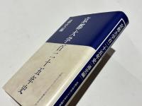 京都大学百二十五年史　通史編