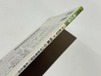 季刊　考古学　第93号　特集 「平安考古学」を考える