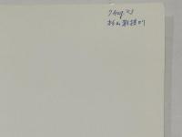 学びの世界 : 中国文化と日本 : 平成14年度京都大学附属図書館公開展示会