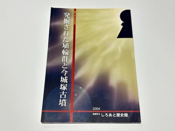 図説 日蓮聖人と法華の至宝 第1巻 曼荼羅本尊 / 藤沢書店 / 古本