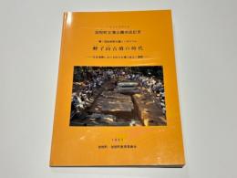 蛭子山古墳の時代 : 日本海側における巨大古墳の成立と展開