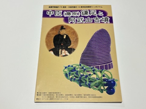 見事な創造力 日本の塩道 -その歴史地理学的研究-(富岡儀八著) / 藤沢書店 和書