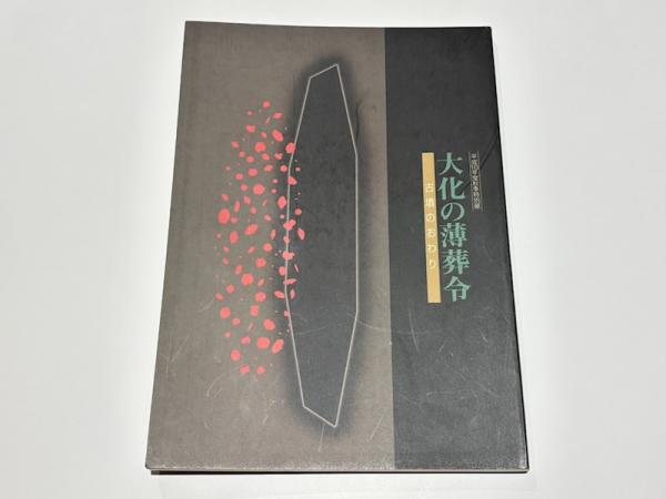 郷役と溺女 近代中国郷村管理史研究 汲古叢書169(山本英史 著 郷役と溺女 近代中国郷村管理史研究 汲古叢書169(山本英史 著
