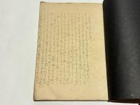 出羽風土略記　(孔版)