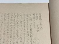 出羽風土略記　(孔版)