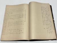 出羽風土略記　(孔版)