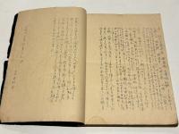 出羽風土略記　(孔版)