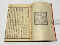 安楽集略解