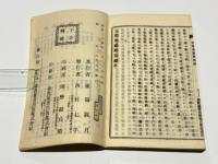 安楽集略解