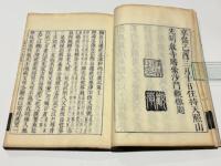 忍澂和尚行業記　(和本)