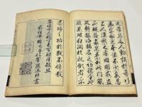 忍澂和尚行業記　(和本)