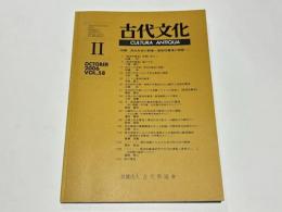 古代文化　VOL.58 NO.2　特集 弥生社会の群像 －高地性集落の実態－