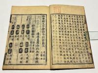 法華経文字声韻音訓篇集　(和本)