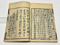 法華経文字声韻音訓篇集　(和本)