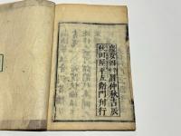 法華経文字声韻音訓篇集　(和本)