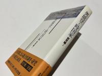 奥能登と時国家　研究編 2