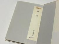 東洋学の系譜