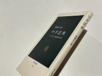マヌ法典 : ヒンドゥー教世界の原型