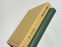 東国の古代氏族