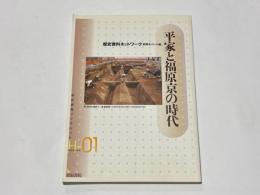 平家と福原京の時代