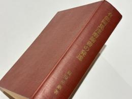 有部阿毘達磨論書の発達